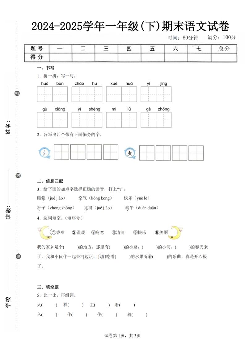 24-25学年一下语文期末试卷五（含答案9页）-EduToon学术
