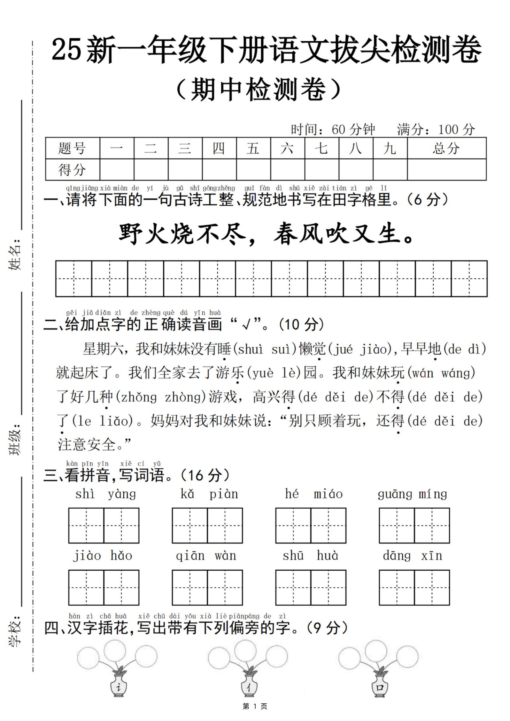 25新一下语文期中拔尖检测卷-野火烧不尽(含答案5页)-EduToon学术