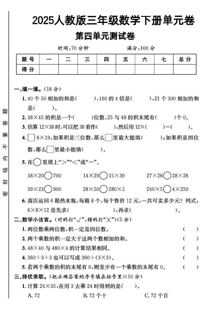 三年级下数学第四单元测试卷1《人教版》-EduToon学术