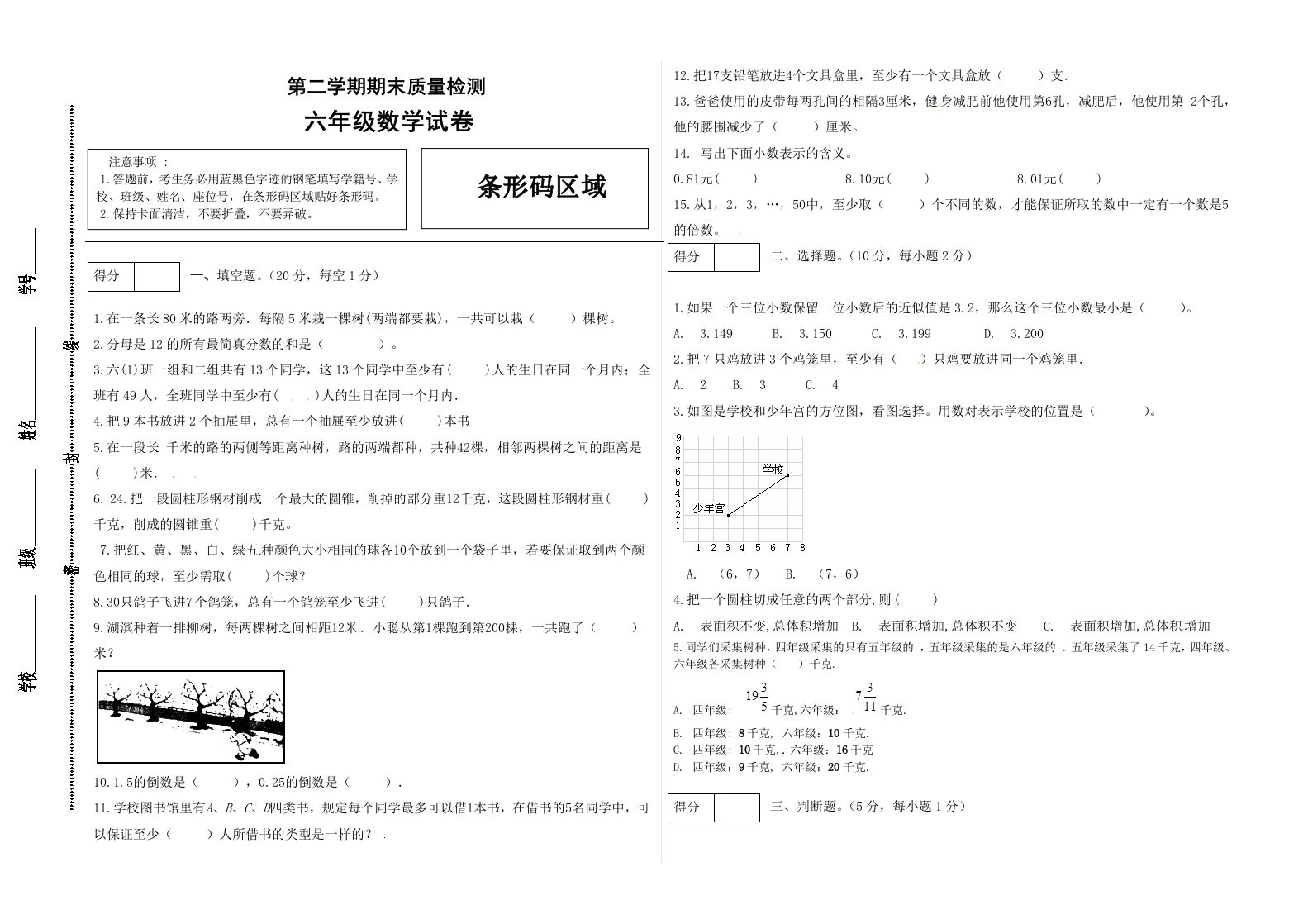 冀教版六年级下册数学期末质量检测试卷（3）（含答案）-EduToon学术