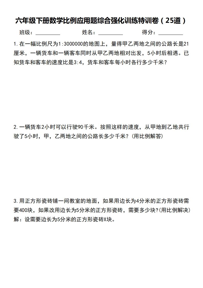 六下数学比例应用题综合强化训练特训卷-EduToon学术