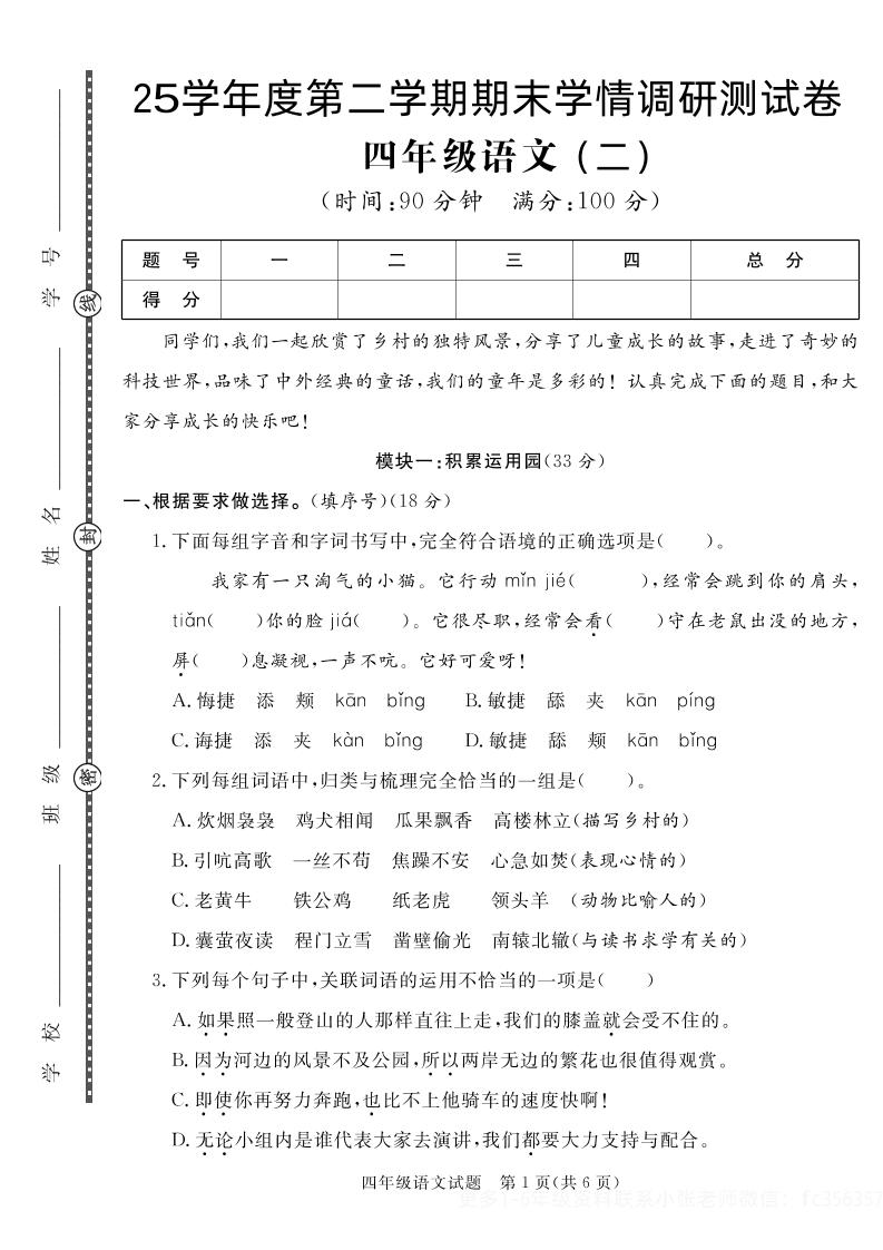 【四下语文】25学年度第二学期期末学情调研测试卷2-EduToon学术