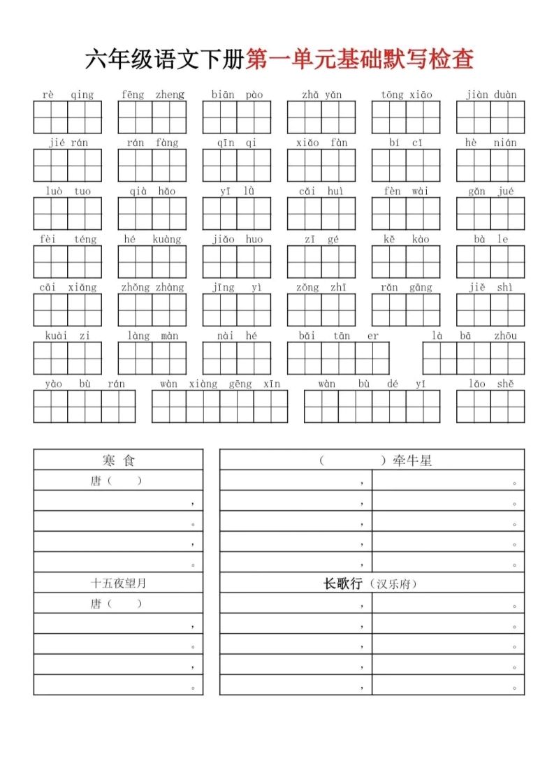 六下语文基础知识默写-EduToon学术