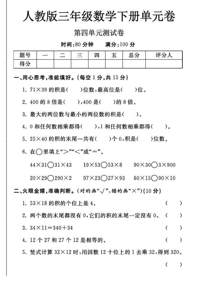 三年级下数学第四单元测试卷《人教版》-EduToon学术