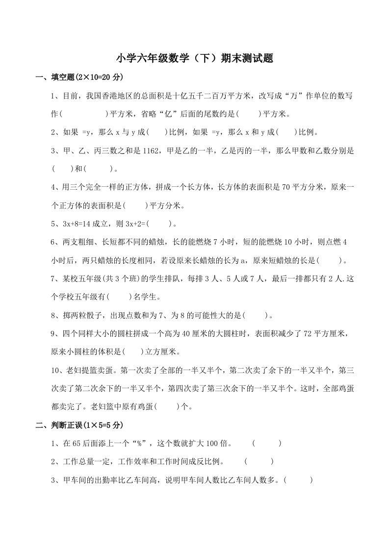 西师版小学六年级数学下期末测试题及答案(1)-EduToon学术
