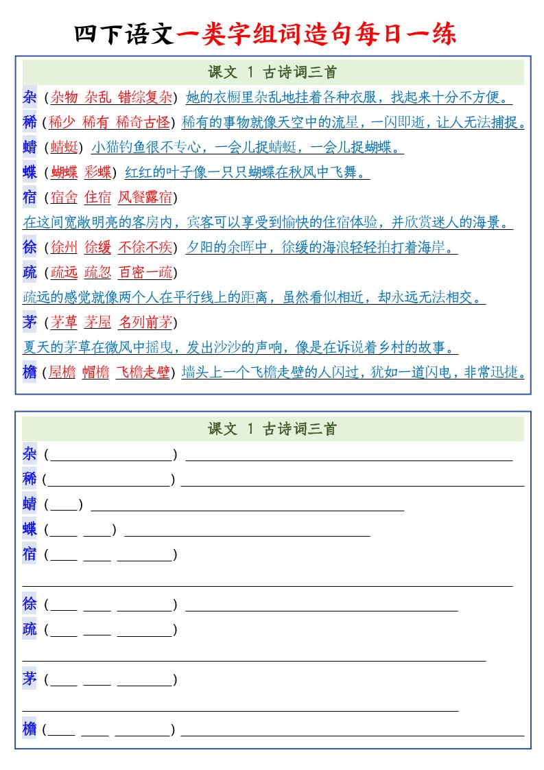 四下语文预习一类字组词造句22页-EduToon学术