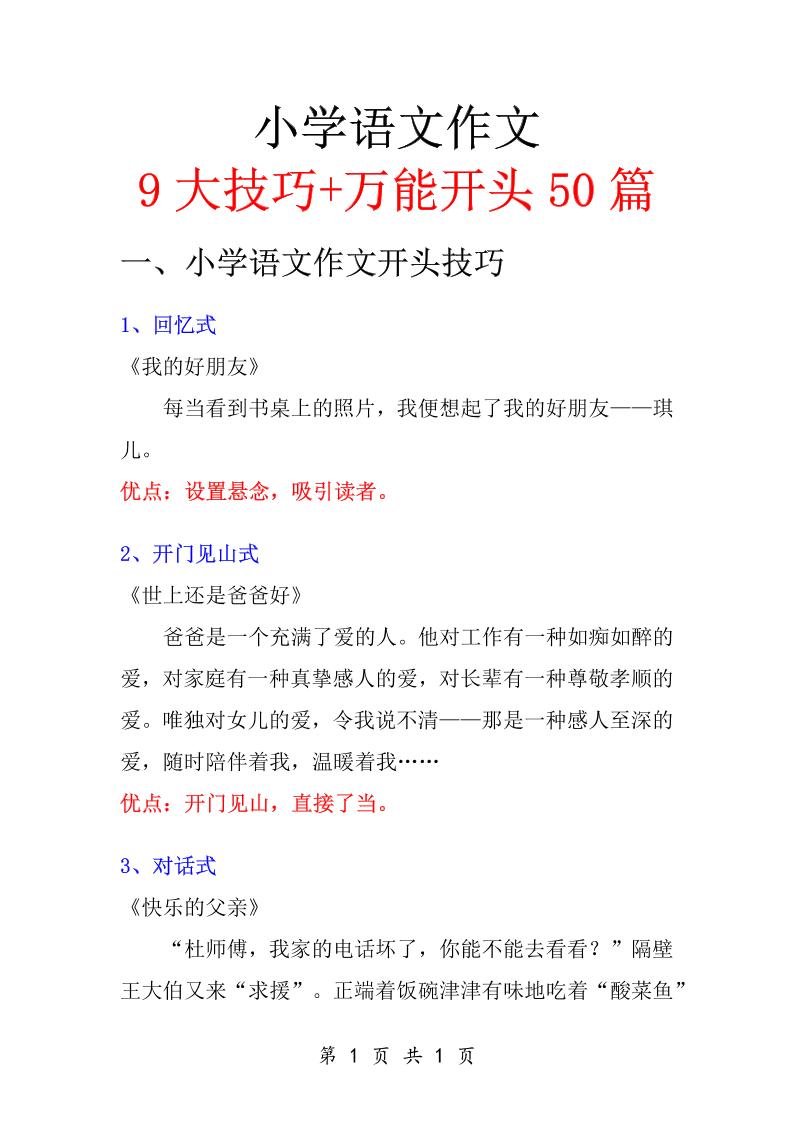 六年级下语文知识点总结-万能作文开头-EduToon学术