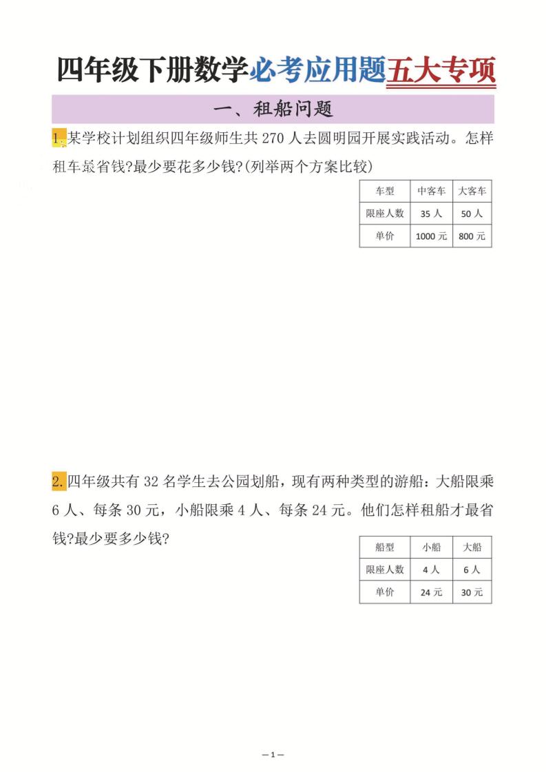 四年级下数学必考应用题五大专项-EduToon学术