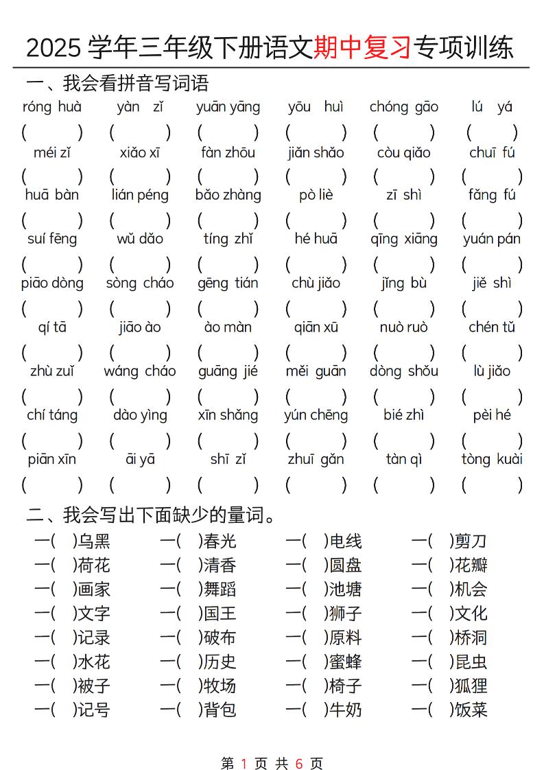 三年级下册语文期中复习重点专项训练12页-EduToon学术