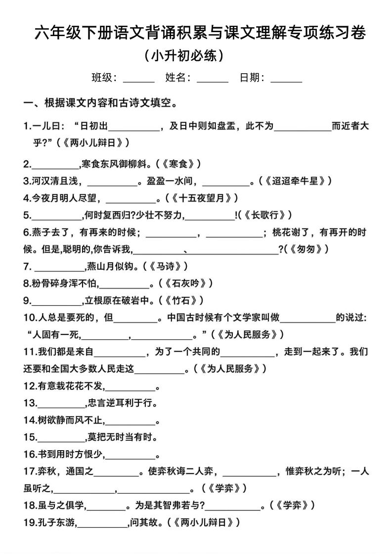 六年级下语文背诵积累与课文理解专项-EduToon学术