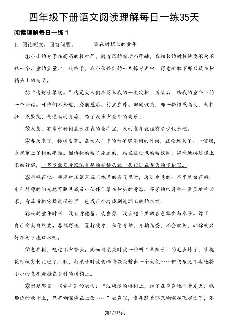 四年级下册语文阅读理解每日一练35天-EduToon学术