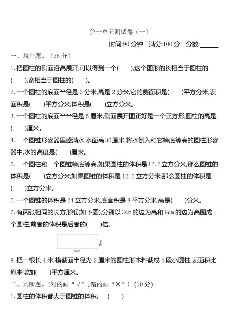 六下北师大数学第一单元测试卷-1-EduToon学术