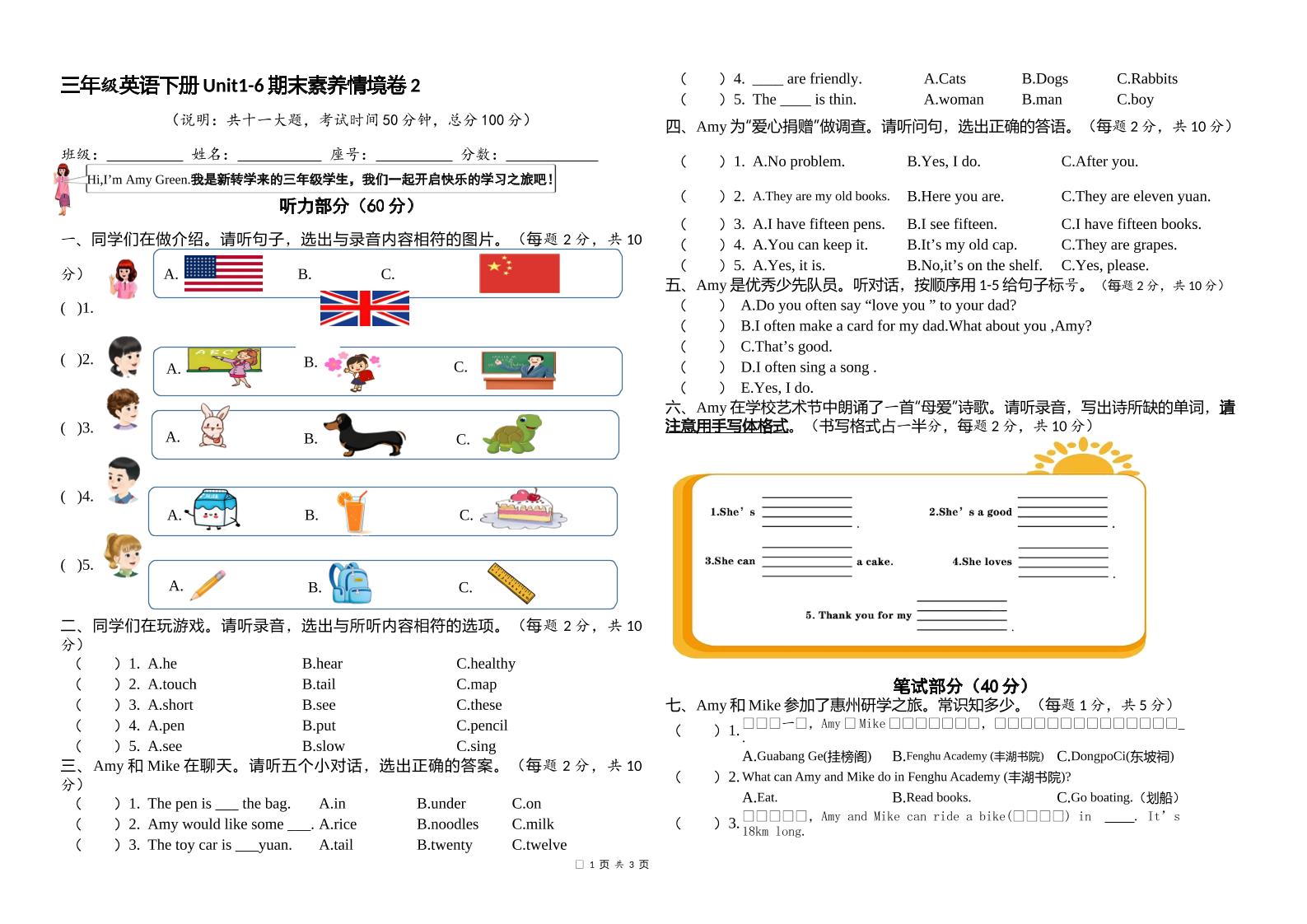 人教版（PEP）三年级英语下册Unit1-6期末素养情境卷2-EduToon学术