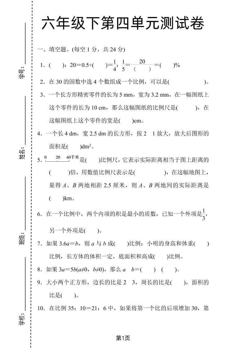 六年级下数学第四单元检测卷-2《人教版》-EduToon学术