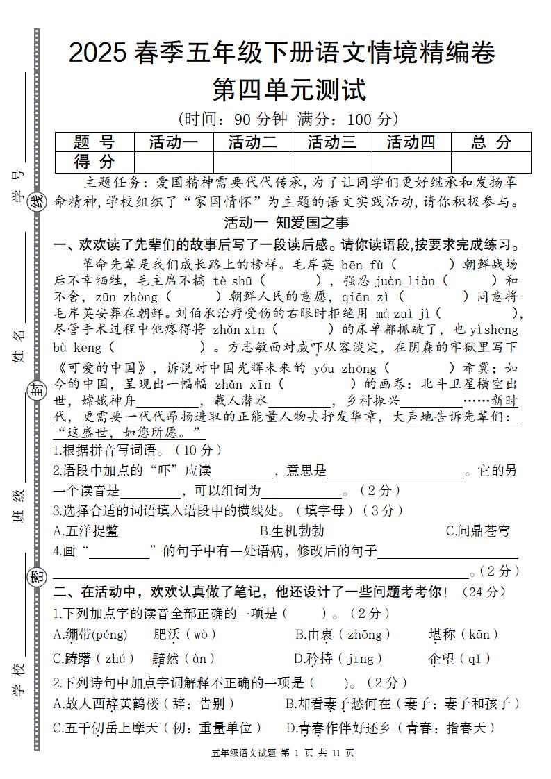 2025春季五年级下册语文第四单元情境精编卷-EduToon学术