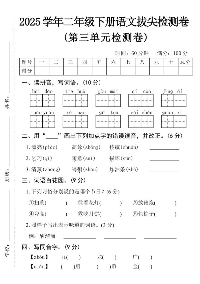 25学年二下语文第三单元拔尖检测卷（4页）-EduToon学术