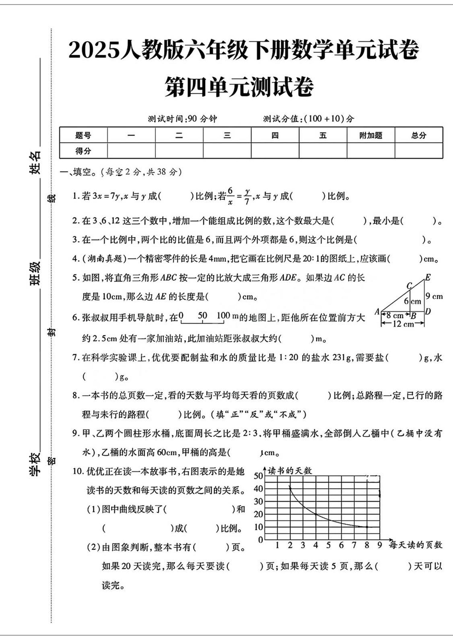 六年级下数学第四单元检测卷-3-EduToon学术