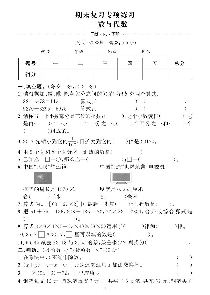 四下数学人教版期末押题卷(专题复习)-EduToon学术
