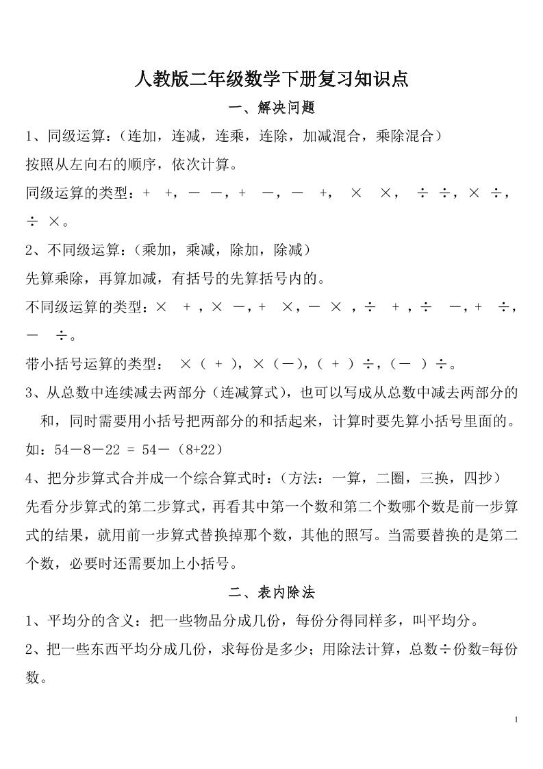 二下人教数学总复习知识点归纳整理-EduToon学术