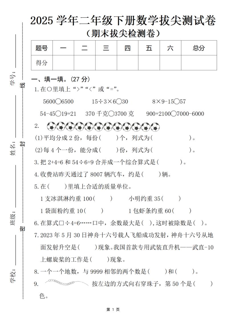 25二下数学期末拔尖检测卷-5600（含答案5页）-EduToon学术