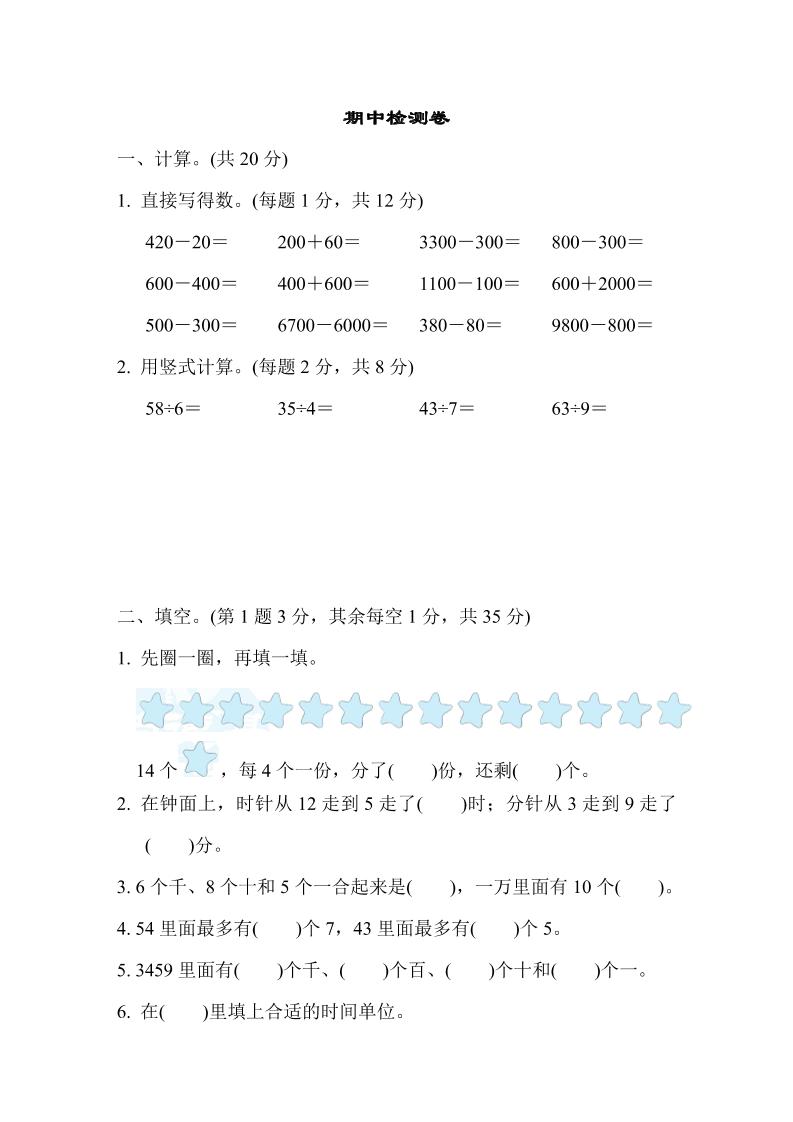 二下苏教版数学期中测试卷-9-EduToon学术