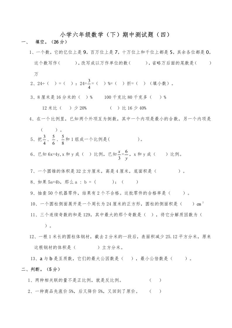 西师小学六年级数学下期中测试题及答案（四）-EduToon学术