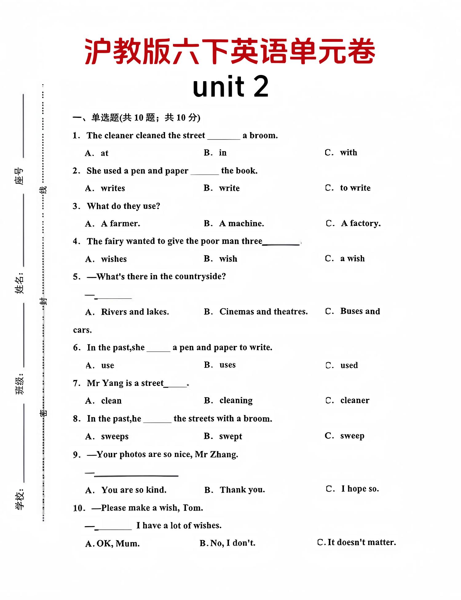 六年级下英语第二单元测试卷-1《沪教版》-EduToon学术