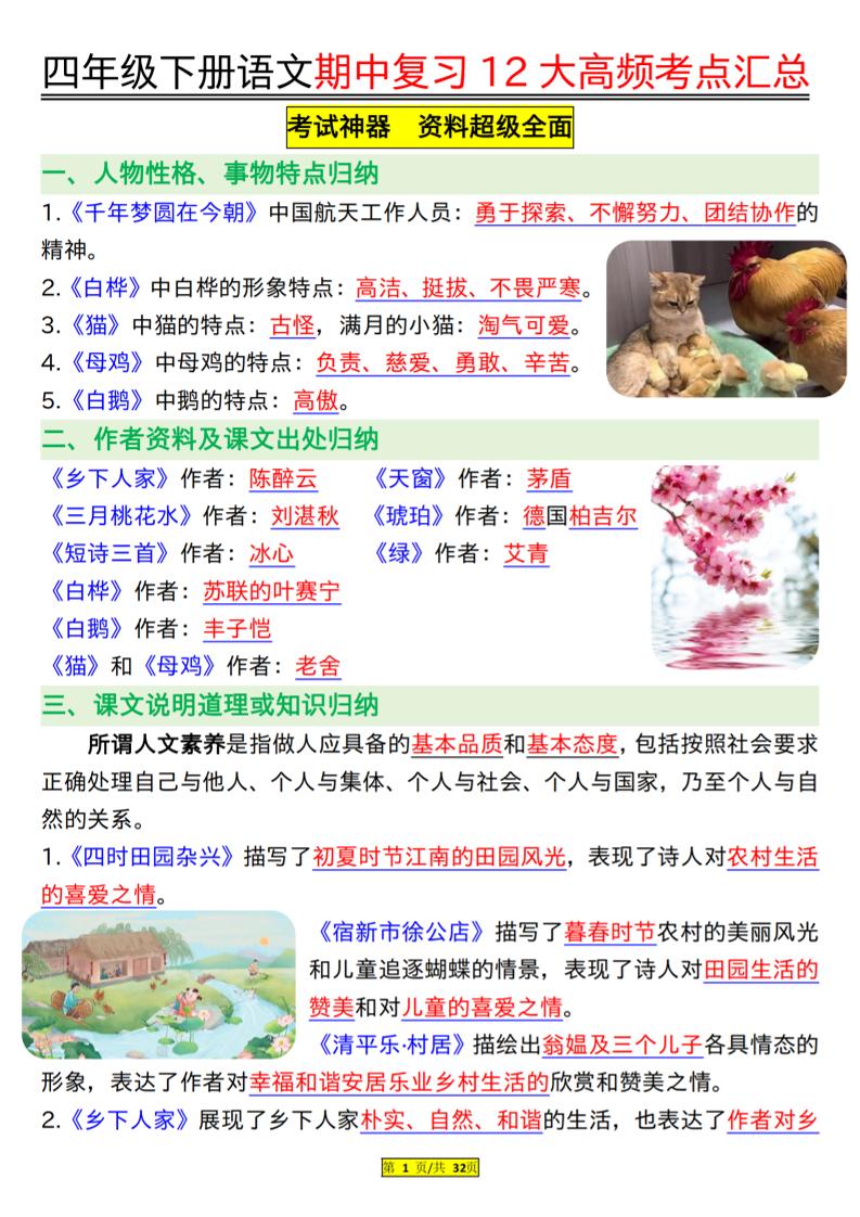 四下语文期中复习12大高频考点汇总（32页）-EduToon学术