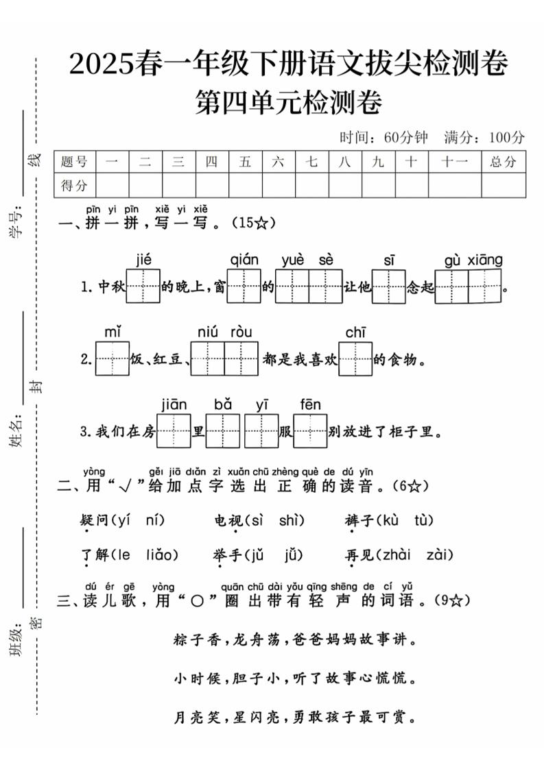 2025春一下语文第四单元拔尖检测卷-中秋节的晚上-EduToon学术