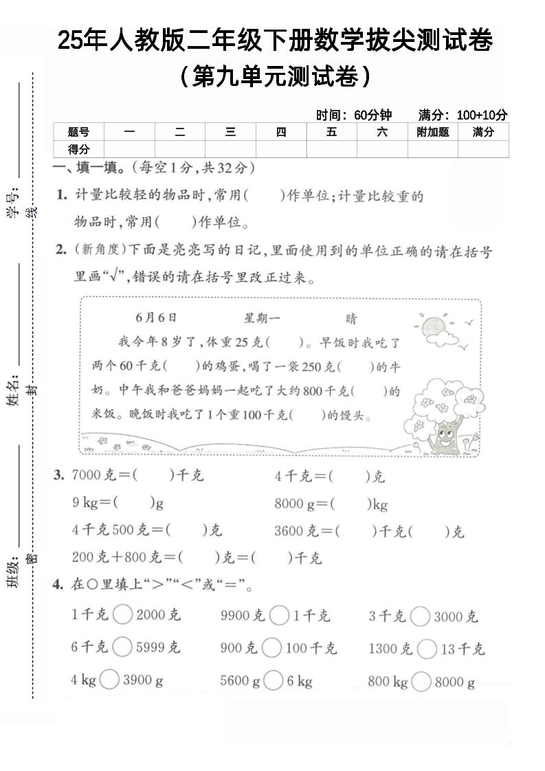 二下人教数学第九单元4-EduToon学术