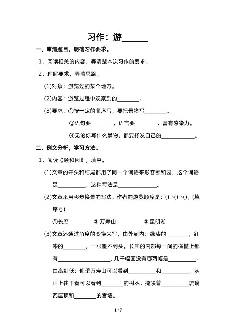 四下语文园地五：配套练习-EduToon学术