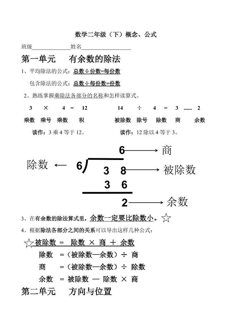 二下北师大数学期末复习概念+公式汇总-EduToon学术