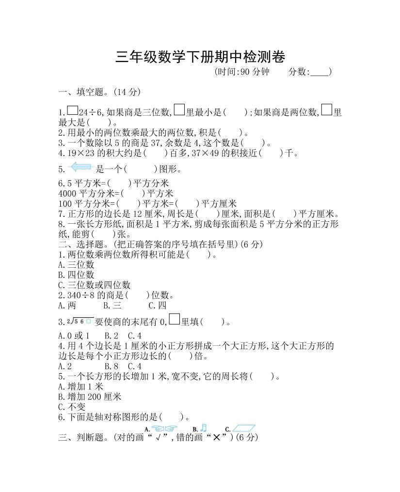 三下青岛63版数学期中考试试卷-1-EduToon学术