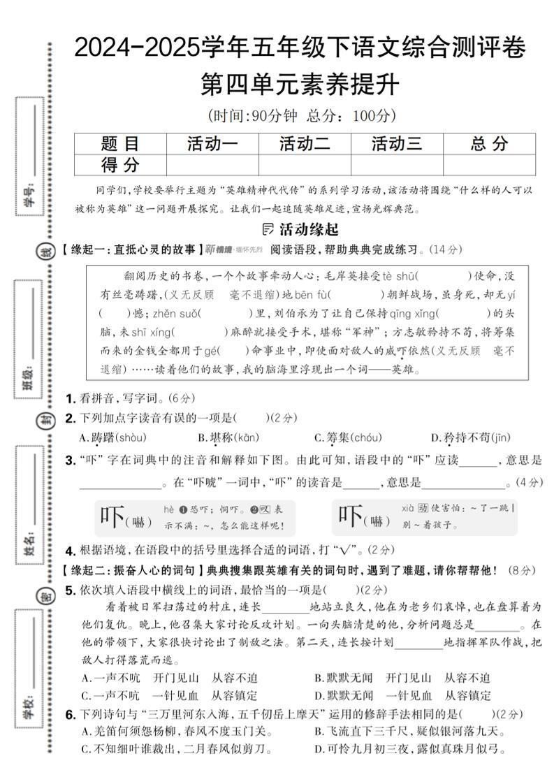 2024-2025学年五年级下语文第四单元综合素养提升卷-EduToon学术