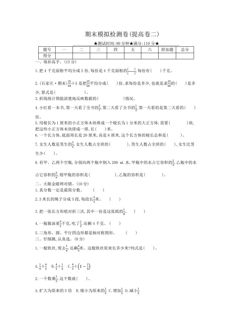 冀教版六年级下册数学期末质量检测试卷（7）（含答案）-EduToon学术