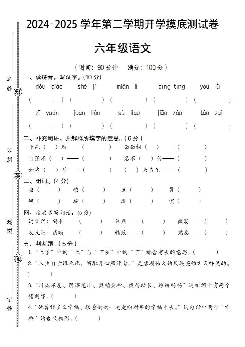 六下语文2024-2025学年第二学期开学摸底测试卷-EduToon学术