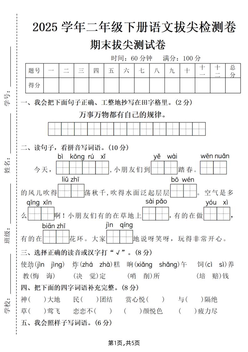 25二下语文期末拔尖测试卷（含答案5页）-EduToon学术