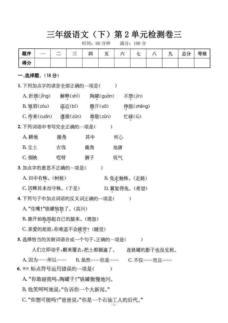 三下语文第二单元检测卷三-EduToon学术