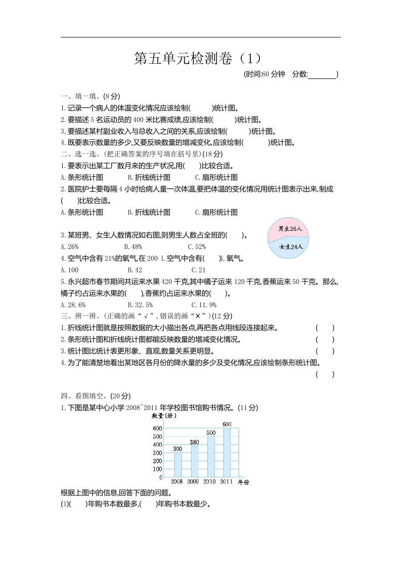 六下青岛63版数学第五单元检测卷-2-EduToon学术