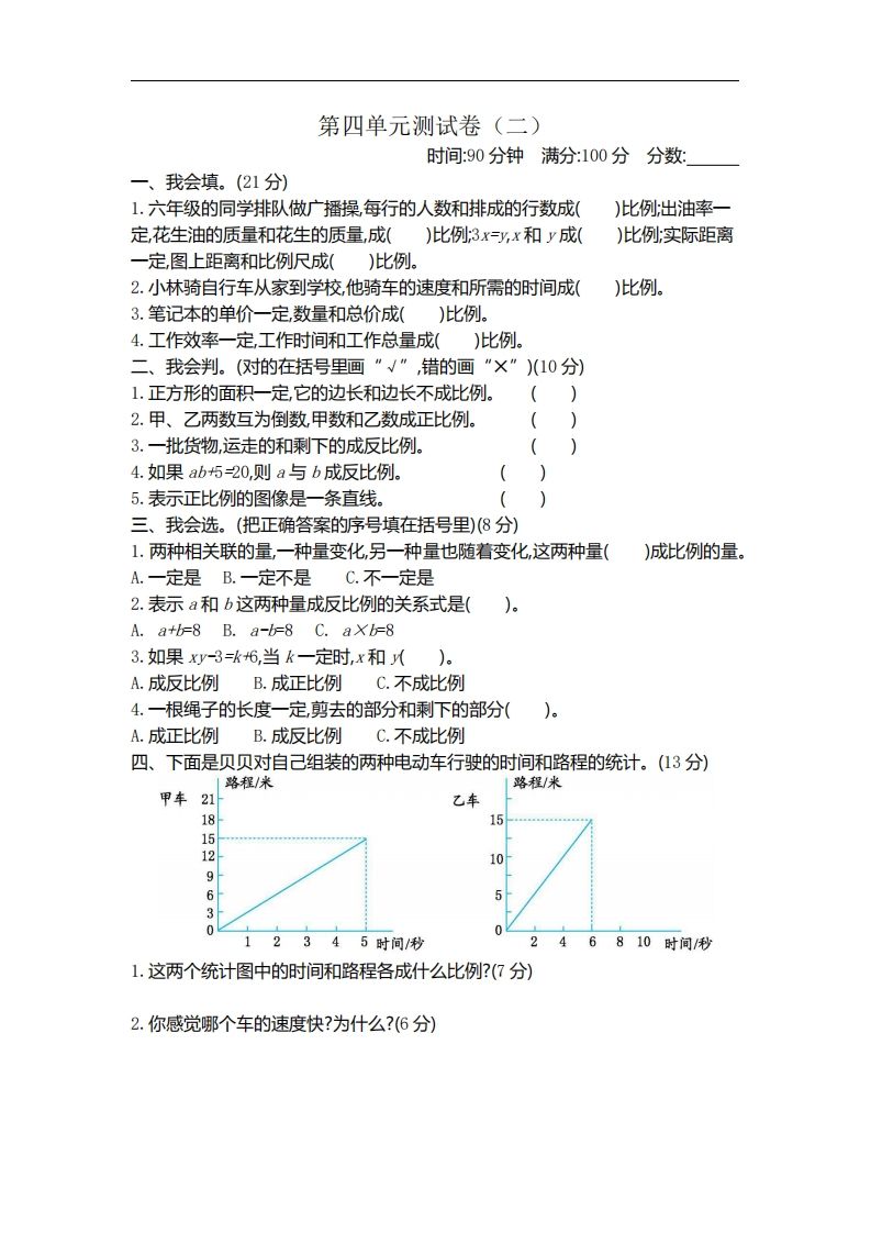 六下北师大数学第四单元测试卷-2-EduToon学术