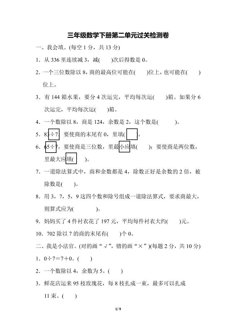 三下人教版数学第二单元检测-1-EduToon学术