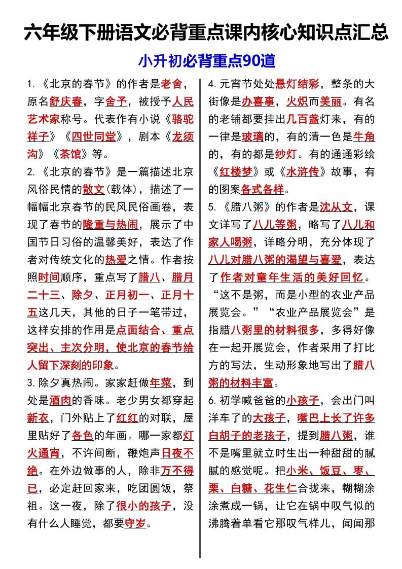 六年级下语文课内必背重点90道-EduToon学术