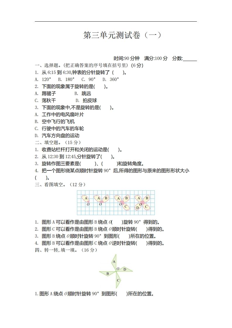 六下北师大数学第三单元测试卷-1-EduToon学术