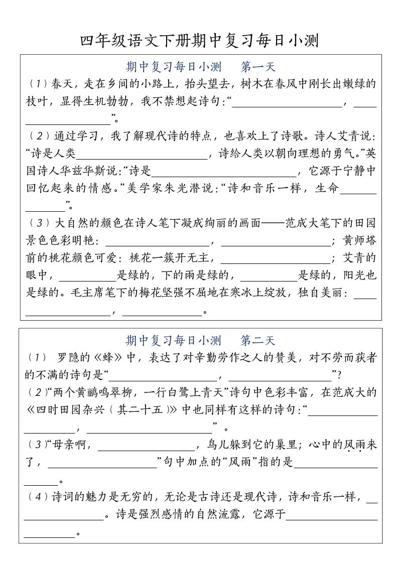 四下语文期中复习每日小测-EduToon学术