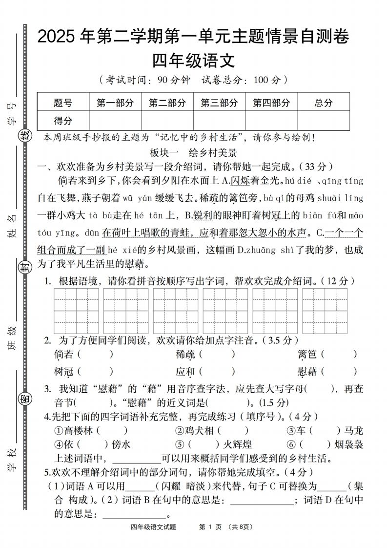 四年级下语文第一单元主题情景自测卷-EduToon学术