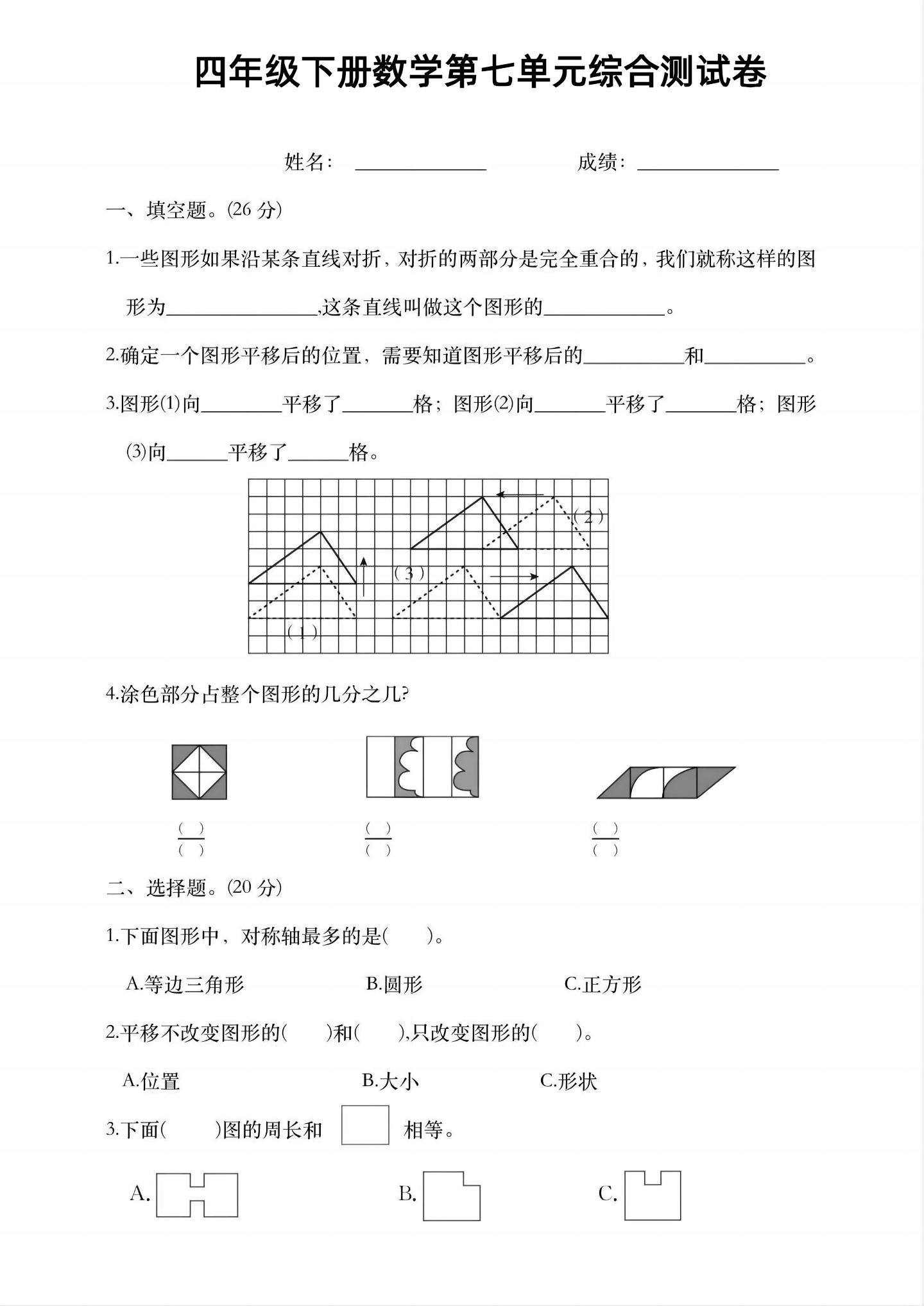 四年级下数学第七单元综合测试卷-EduToon学术