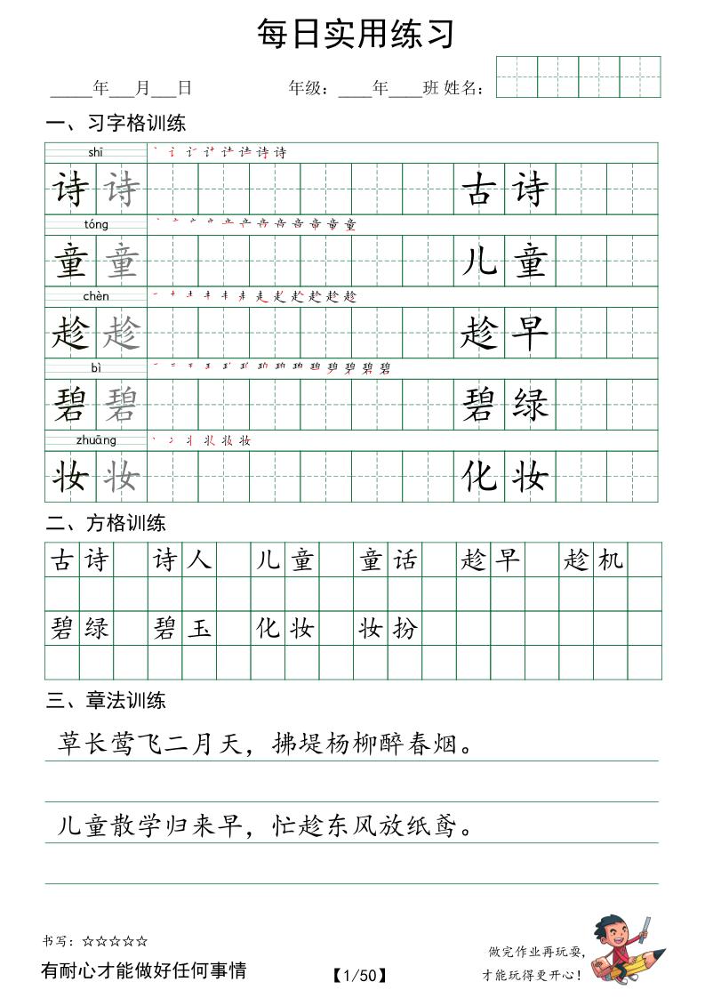 二下语文字帖（习字格+方格+章法练习）每日实用练习-EduToon学术