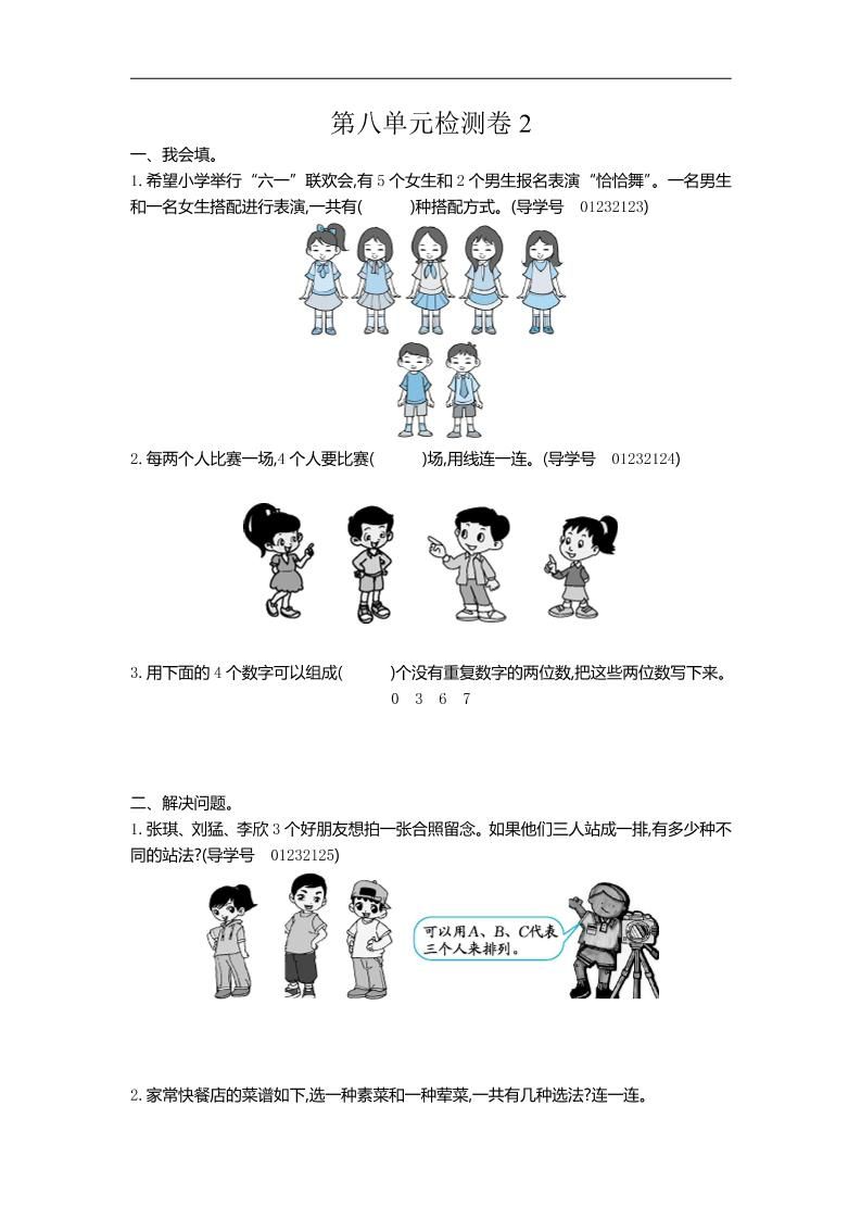 三下人教版数学第八单元检测卷-2-EduToon学术