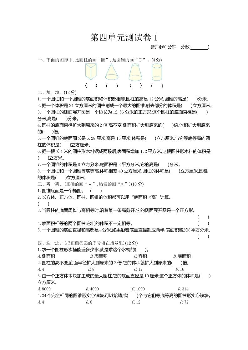 五下（54制）青岛版数学第四单元检测-1-EduToon学术
