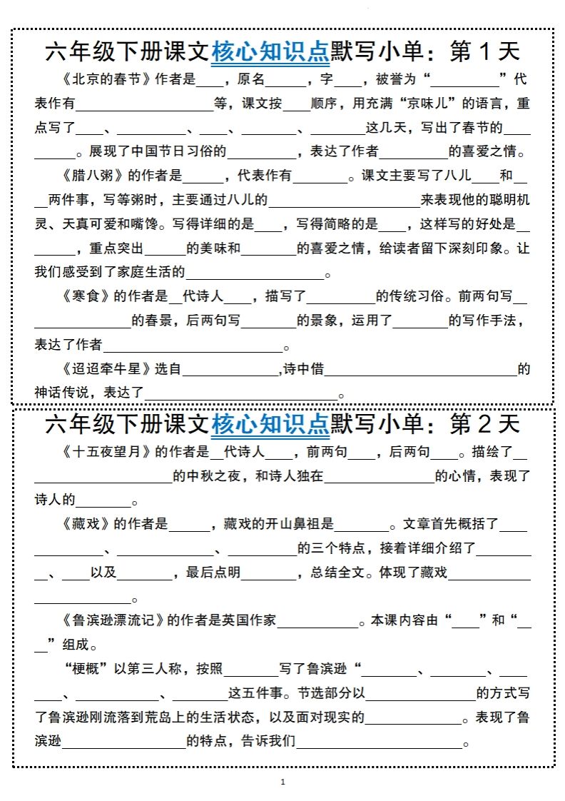 【语文】六年级下册语文课文核心知识点默写小单-EduToon学术